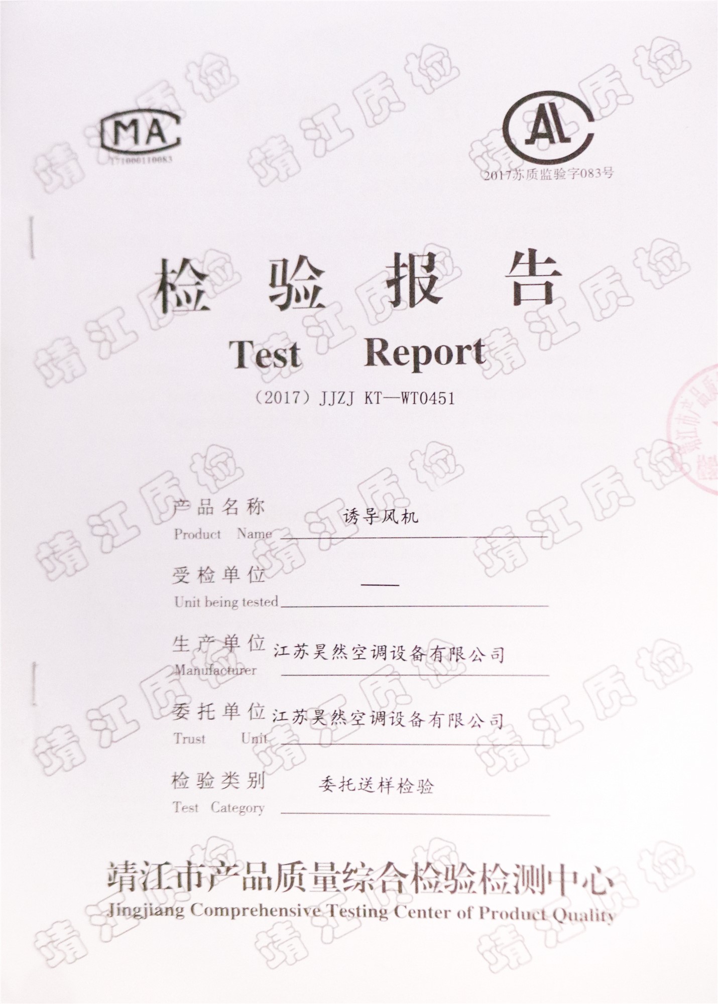 誘導風機檢測報告