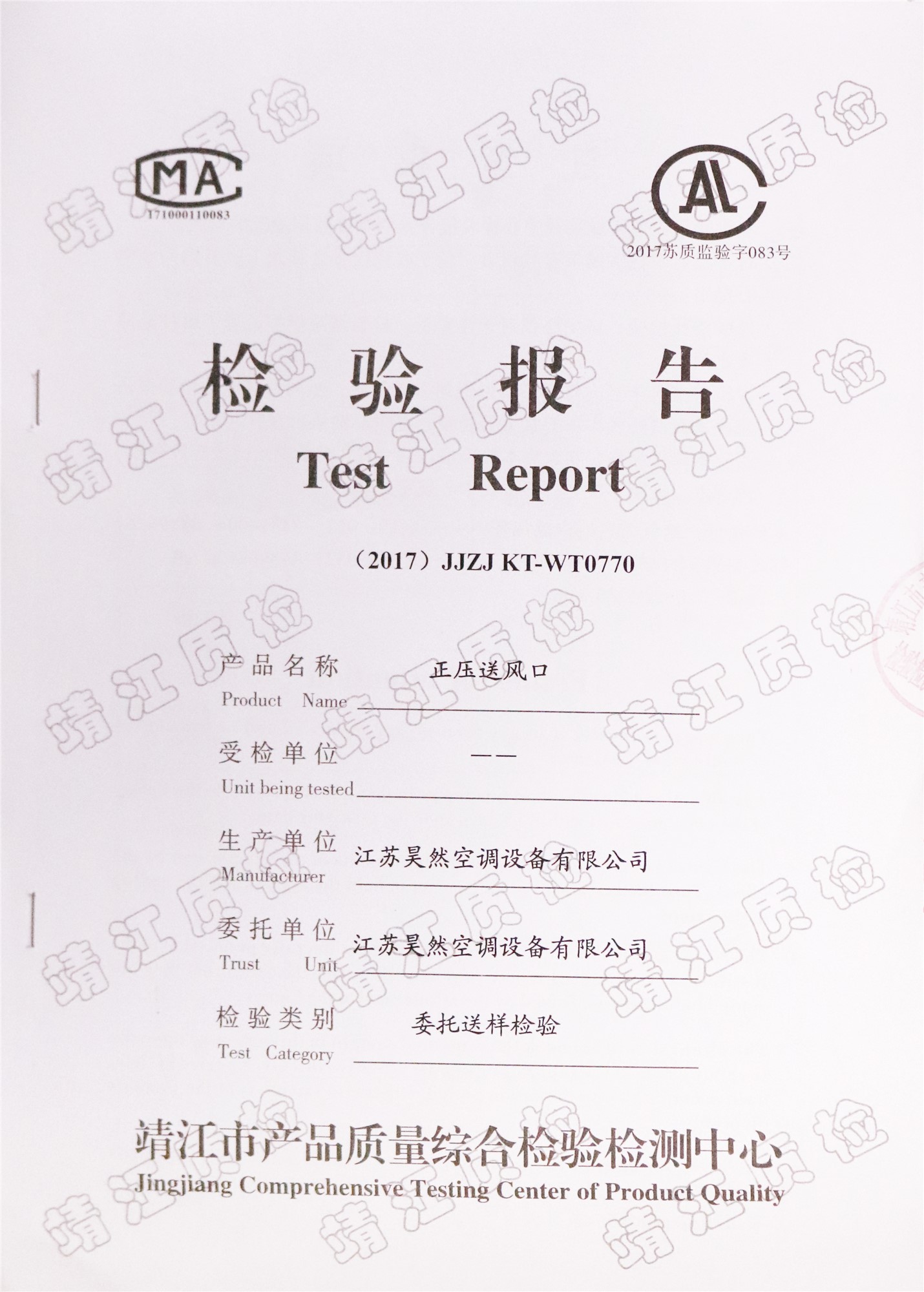 正壓送風口檢測報告