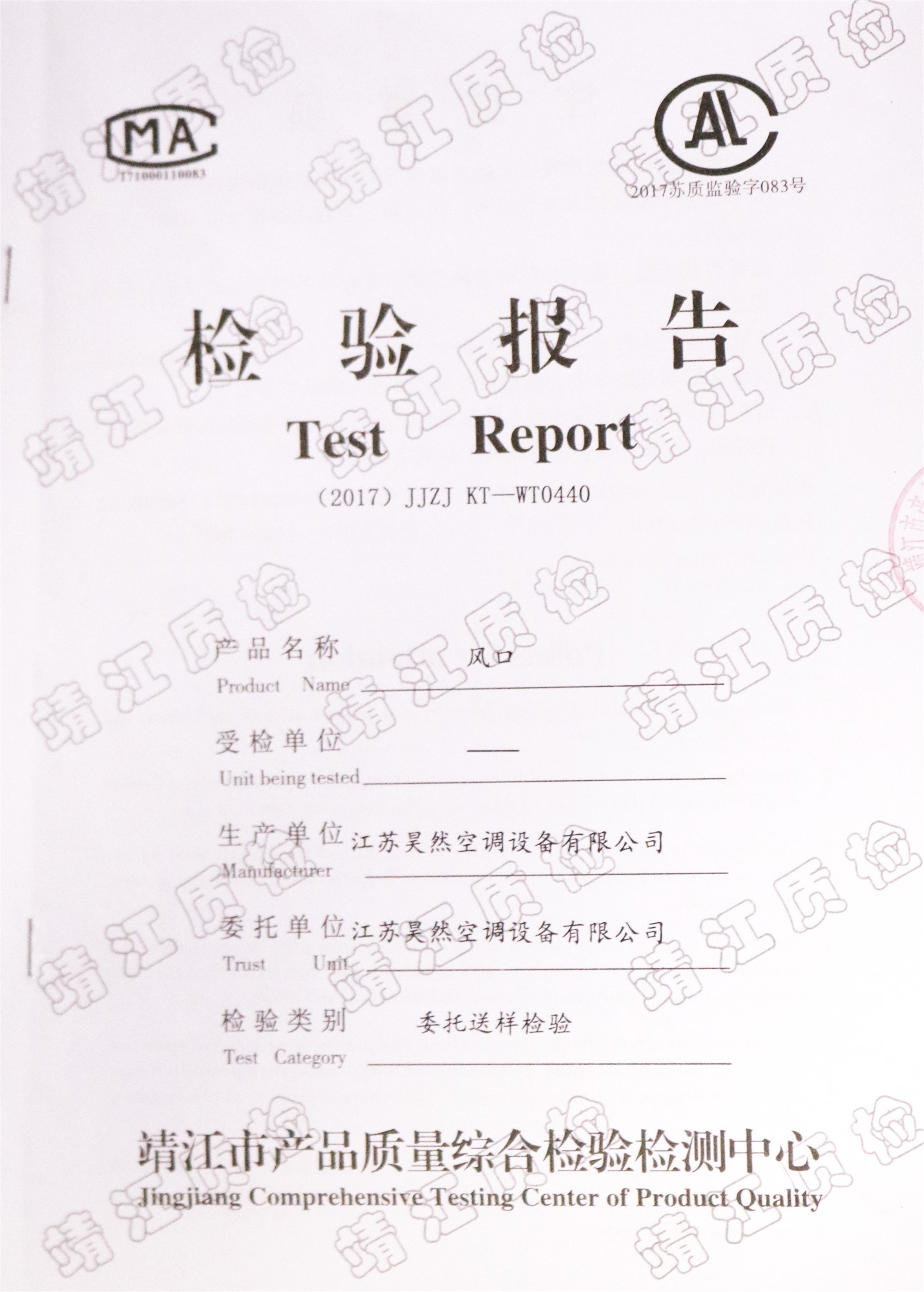 風口檢測報告