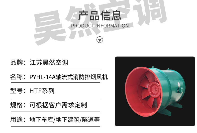 PYHL-14A軸流式消防排煙風機_02.jpg