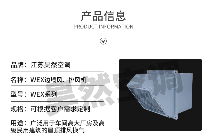 WEX邊墻風、排風機_02.jpg