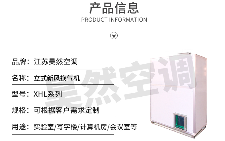 立式新風換氣機_02.jpg