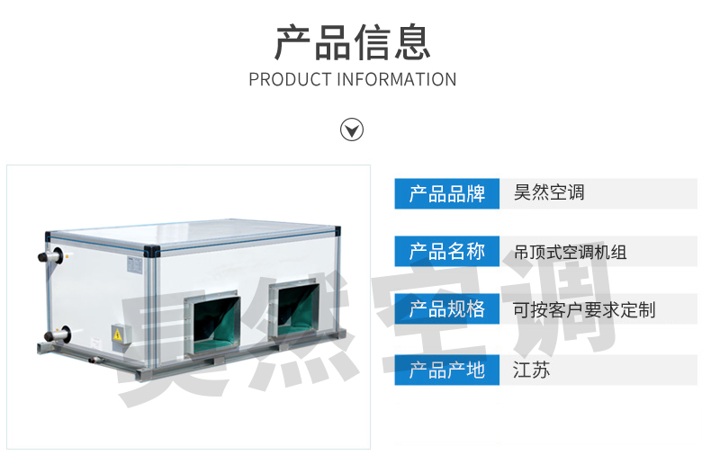 吊頂式空調機組_02.jpg